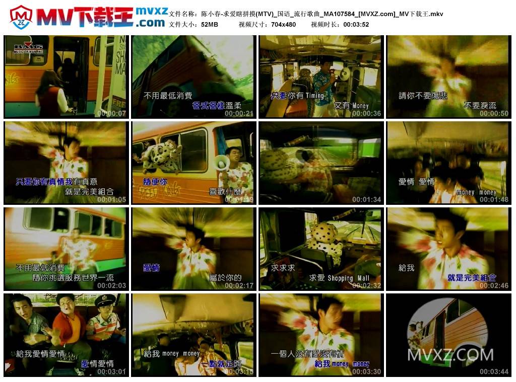 陈小春-求爱瞎拼摸(MTV)_国语_流行歌曲_MA107584